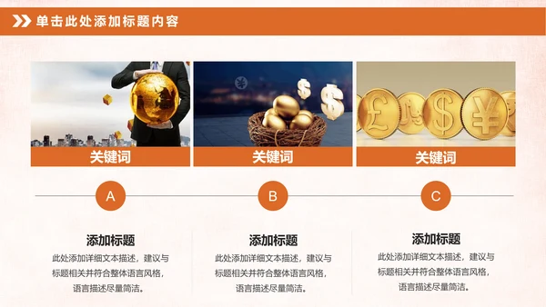金色大气银行投资财务财富金融理财PPT模板