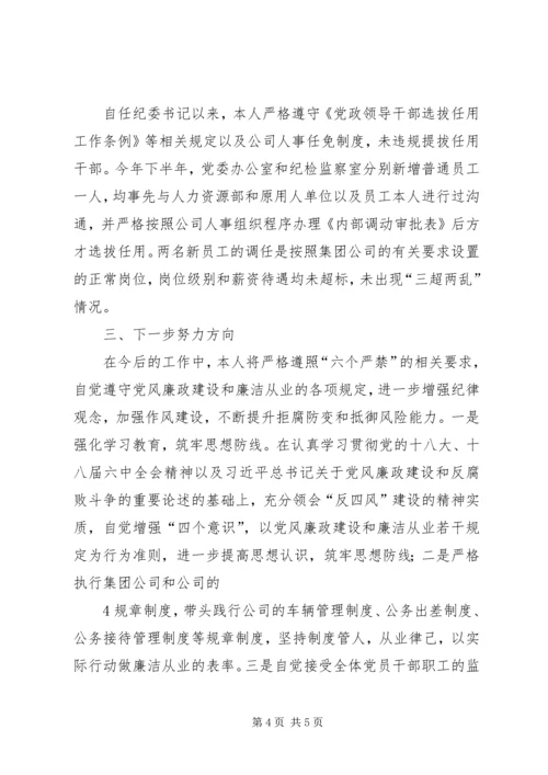六个围绕一个加强个人自查自纠 (2).docx