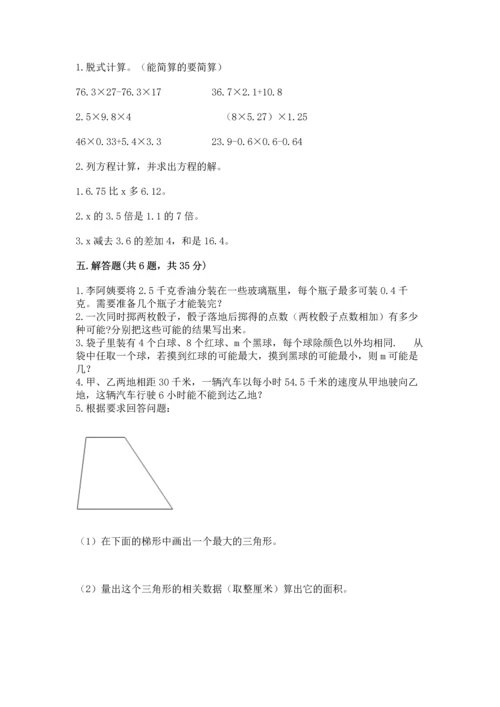 人教版五年级上册数学期末测试卷含答案解析.docx