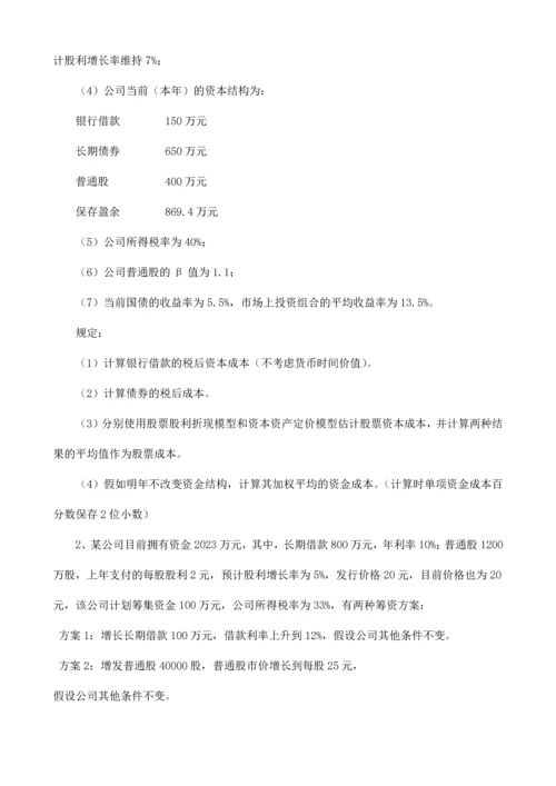 财务管理习题项目投资决策.docx