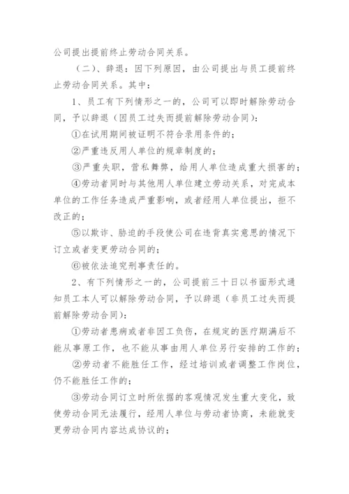 公司员工离职管理制度.docx