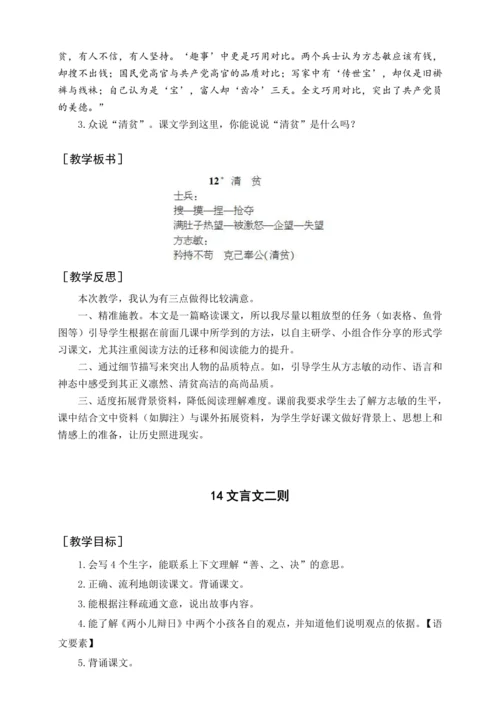 统编版五下12 清贫（教案含反思）
