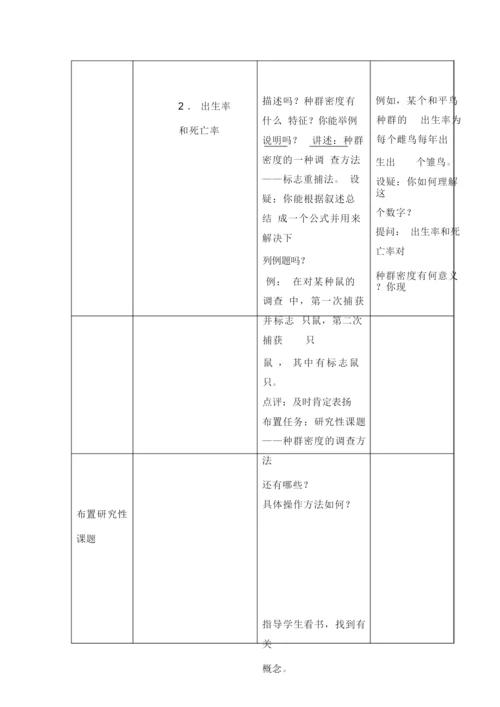 【教学设计】高中生物《种群的特征》精品教案110002.docx