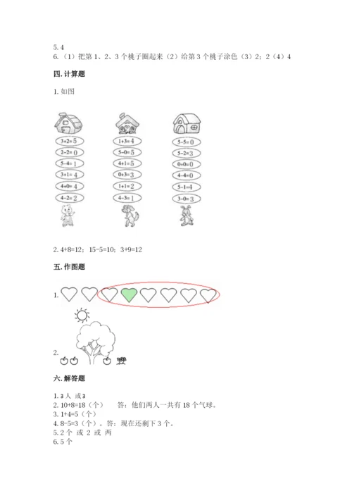 北师大版一年级上册数学期末测试卷及完整答案1套.docx