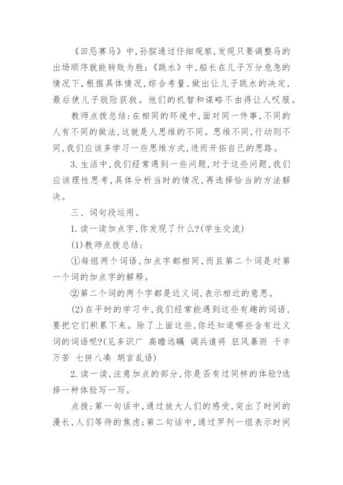 部编版小学五年级下册语文教案.docx