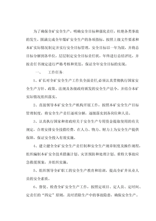 煤矿安全目标责任书范本.docx