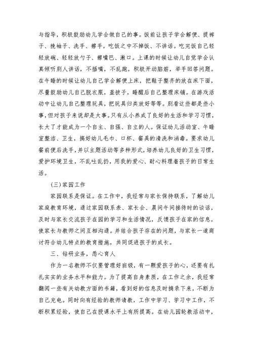 中班下学期教师个人工作总结