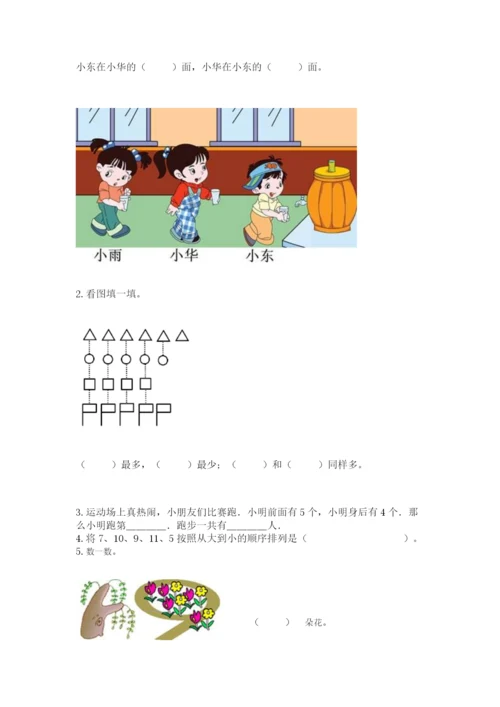 小学数学试卷一年级上册数学期末测试卷及答案下载.docx