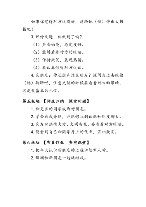 部编版一年级语文上册《口语交际：我们做朋友》（教案）