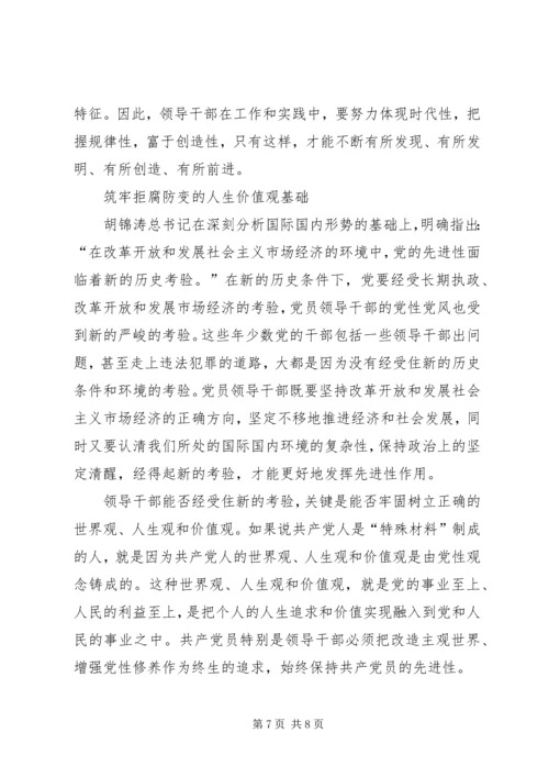 筑牢党员干部保持先进性的思想政治基础 (2).docx