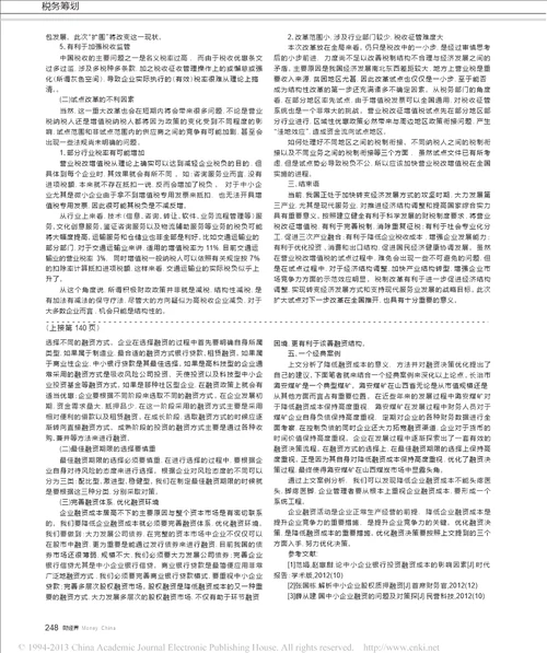 探讨企业降低融资成本与优化融资决策的方法与策略