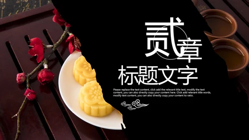 中国传统文化中秋节月饼主题班会PPT模板
