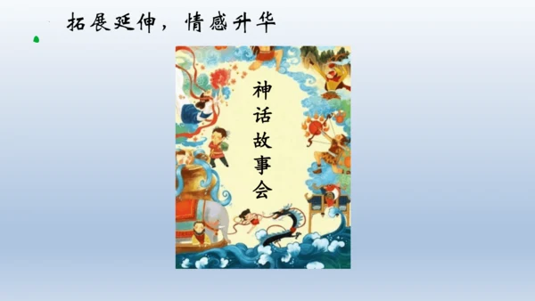 24《羿射九日》课件