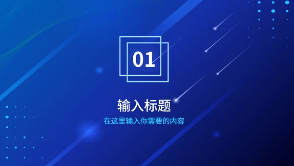蓝色科技产品介绍PPT模板