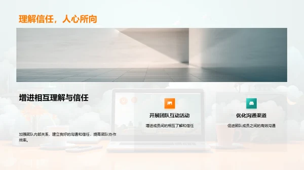 卓越团队的办公策略