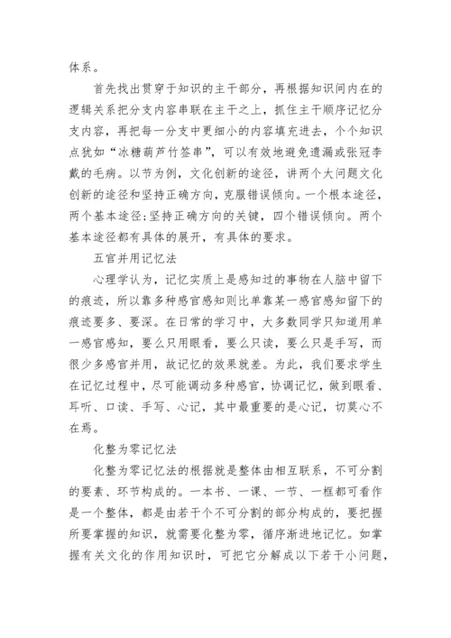 2023年高中政治必备学习方法.docx