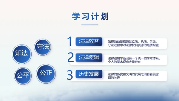 蓝色中国风法法律治讲座PPT动态模板