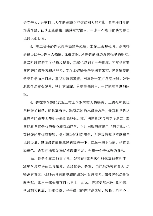 高中教师下学期评语（教师评语）