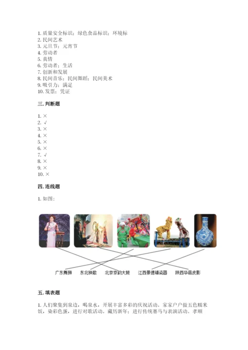 部编版道德与法治四年级下册 期末测试卷精品【夺冠】.docx