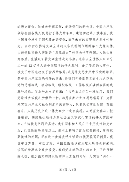 对“老干部是党的宝贵财富”的认识与思考.docx