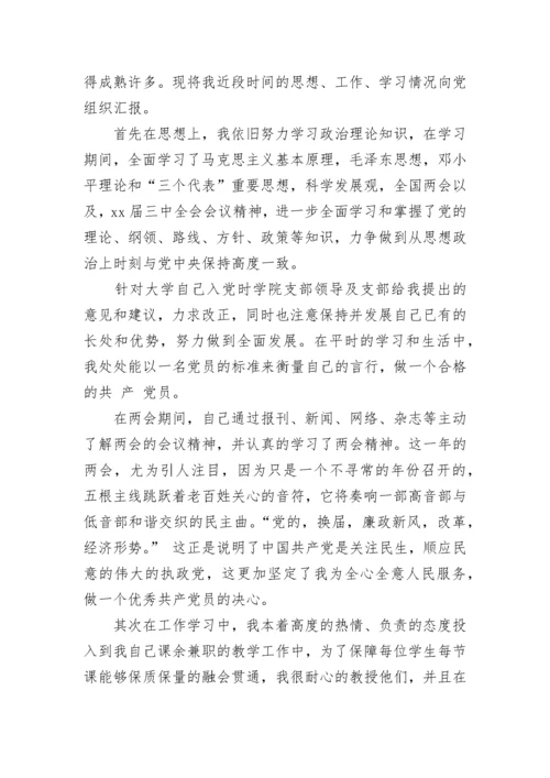 党员思想汇报格式范文.docx