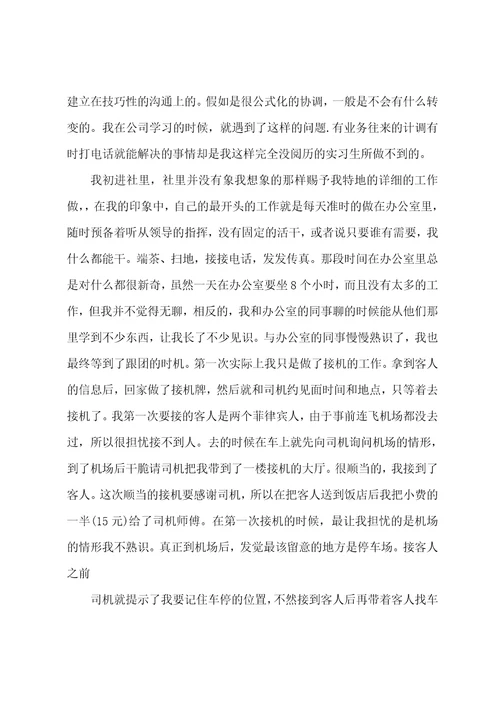 导游实习报告