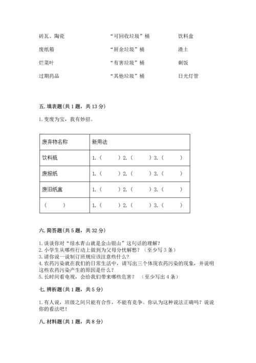 部编版四年级上册道德与法治期末测试卷及完整答案【易错题】.docx