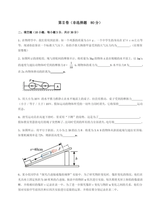 强化训练西安交通大学附属中学分校物理八年级下册期末考试重点解析试题（详解版）.docx