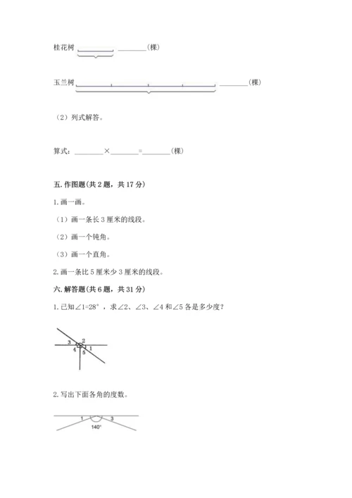 北京版四年级上册数学第四单元 线与角 测试卷含完整答案【考点梳理】.docx