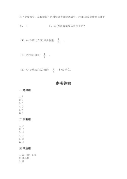 小学数学六年级上册期末测试卷带答案（典型题）.docx