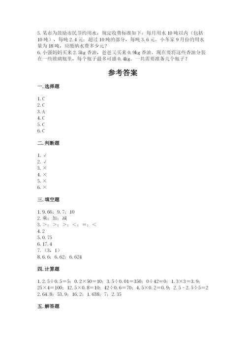 人教版五年级上册数学期中测试卷（综合题）.docx