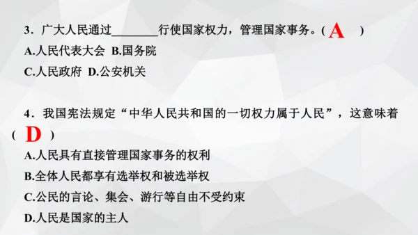 最新原创部编版道德与法治八年级下册1.1公民权利的保障书课件