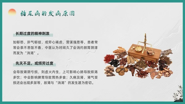 绿色简约糖尿病的中医养生疗法PPT模板宣传PPT动态PPT世界糖尿病日
