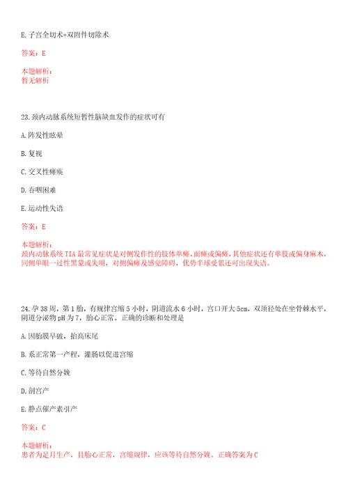 2022年04月江苏盐城市卫生计生委直属盐城市中医院招聘研究生岗位招聘调整上岸参考题库答案详解