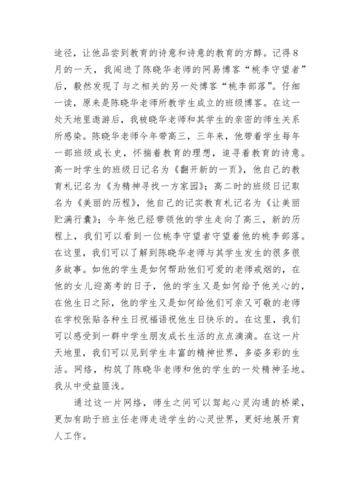 班主任随笔：我的班主任专业成长之路.docx