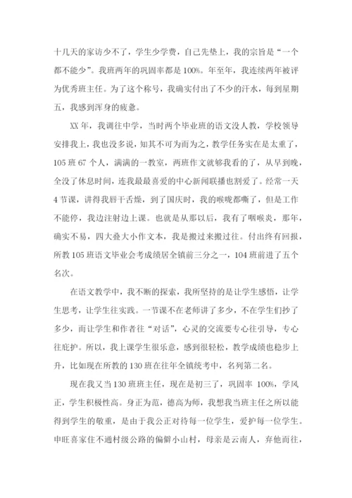 初中教师职称述职报告10篇.docx