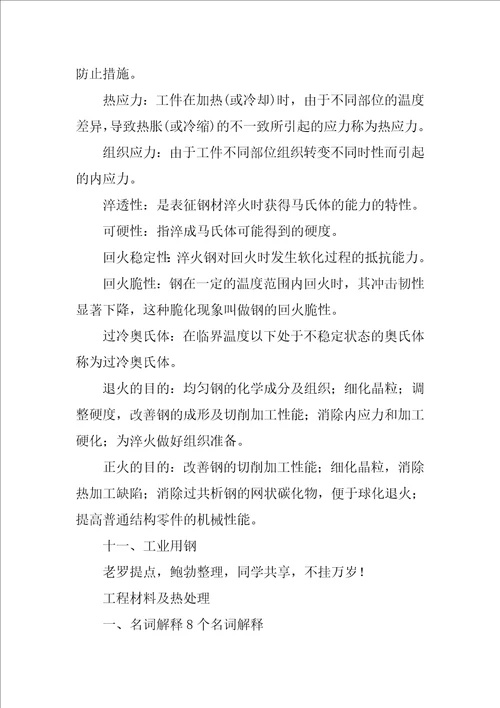 工程材料及热处理总结