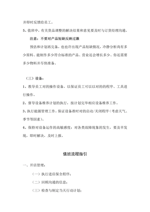 营运管理标准手册.docx