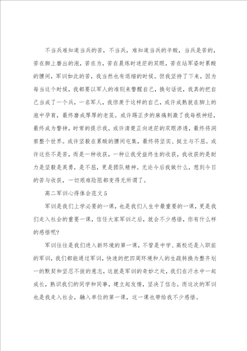高二军训心得体会范文5篇
