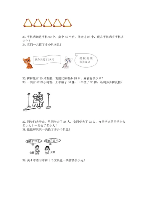 二年级上册数学应用题100道及参考答案（最新）.docx