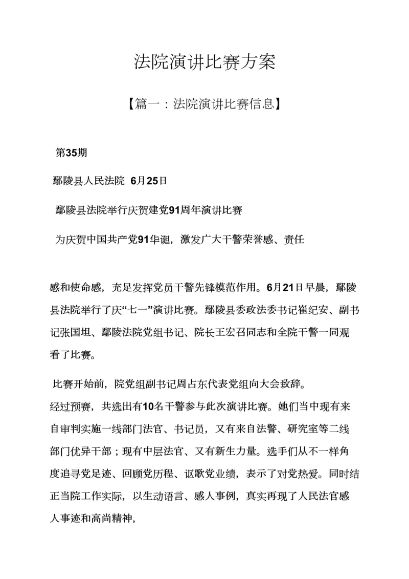 演讲稿之法院演讲比赛专项方案.docx