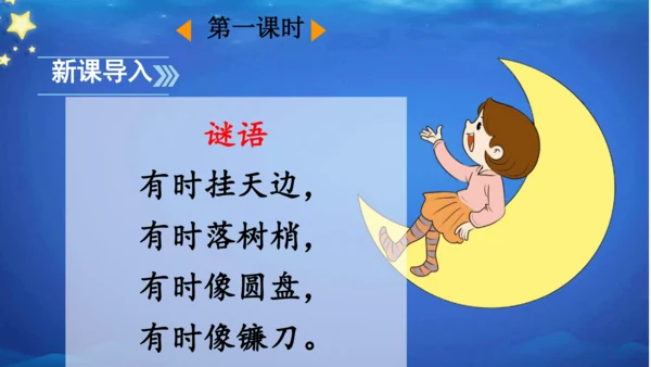2 小小的船    课件