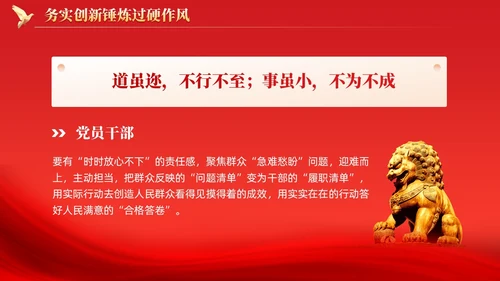 红色锤炼过硬作风主动担当作为党课课件PPT党建