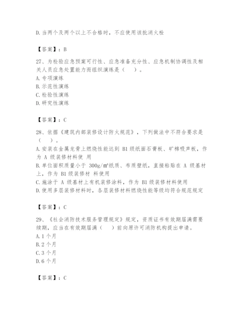 注册消防工程师之消防技术综合能力题库含答案【完整版】.docx