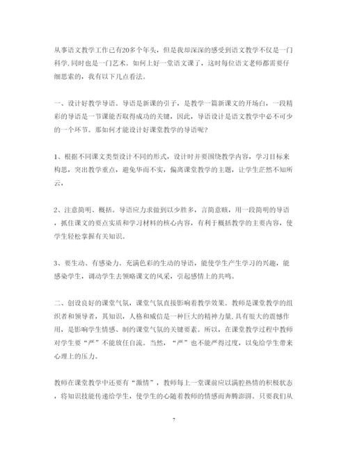 精编关于精选教学心得体会范文.docx