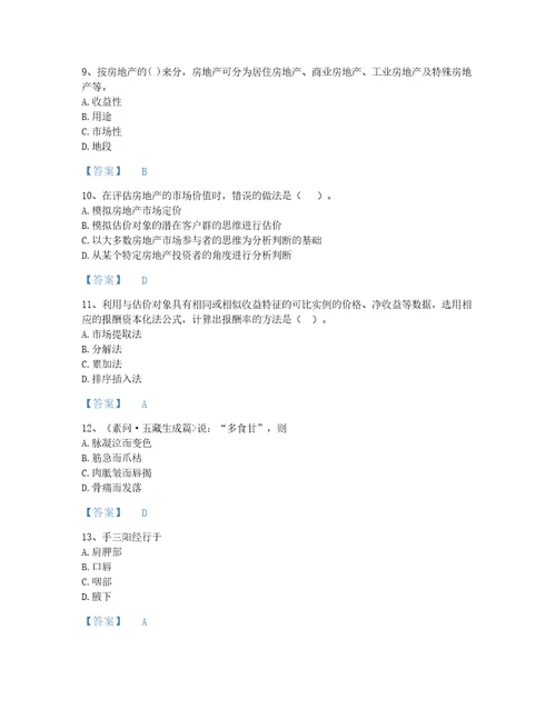 2022年河南省房地产估价师之估价原理与方法模考试题库答案精准