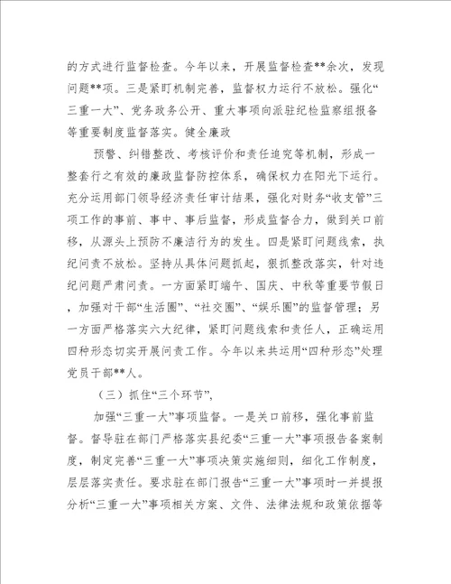 2022年纪委监委派驻林业纪检组工作总结五篇
