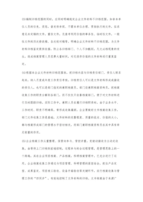 企业文书档案收集的问题与对策分析.docx