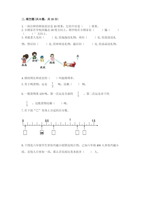 小学六年级数学上册期末考试卷精品（名师系列）.docx