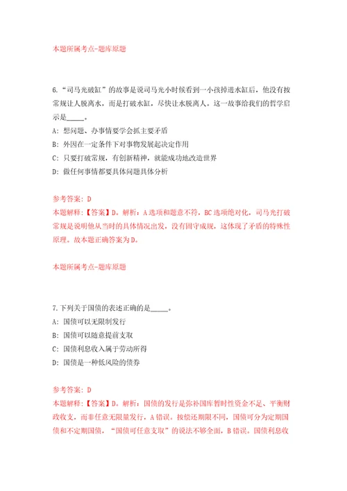 2021年12月广西北海市合浦县县直机关后勤服务中心公开招聘4名工作人员模拟卷4